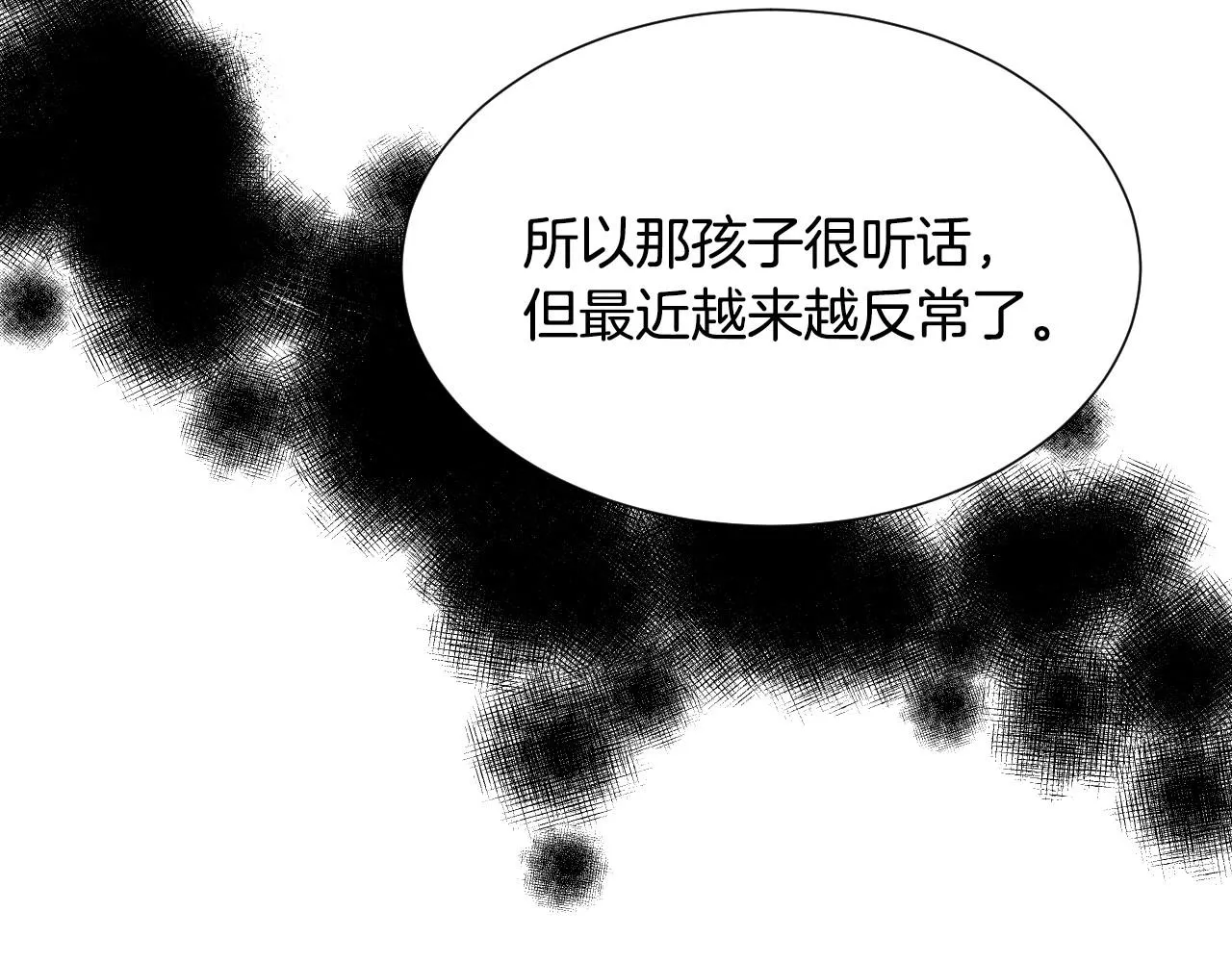 第13话 机智女主识破谎言 第16页