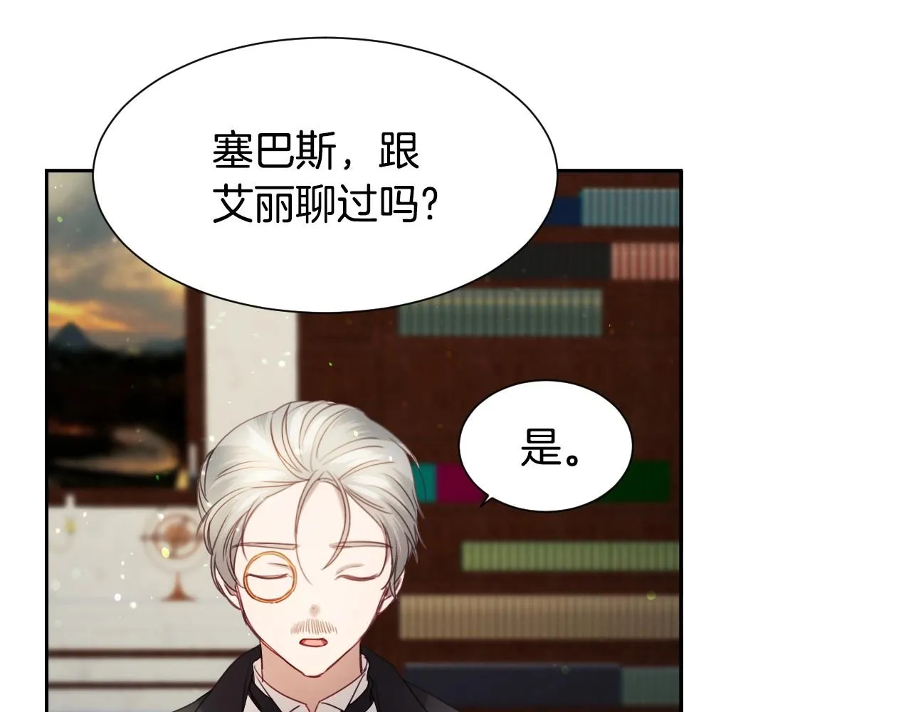 第13话 机智女主识破谎言 第18页