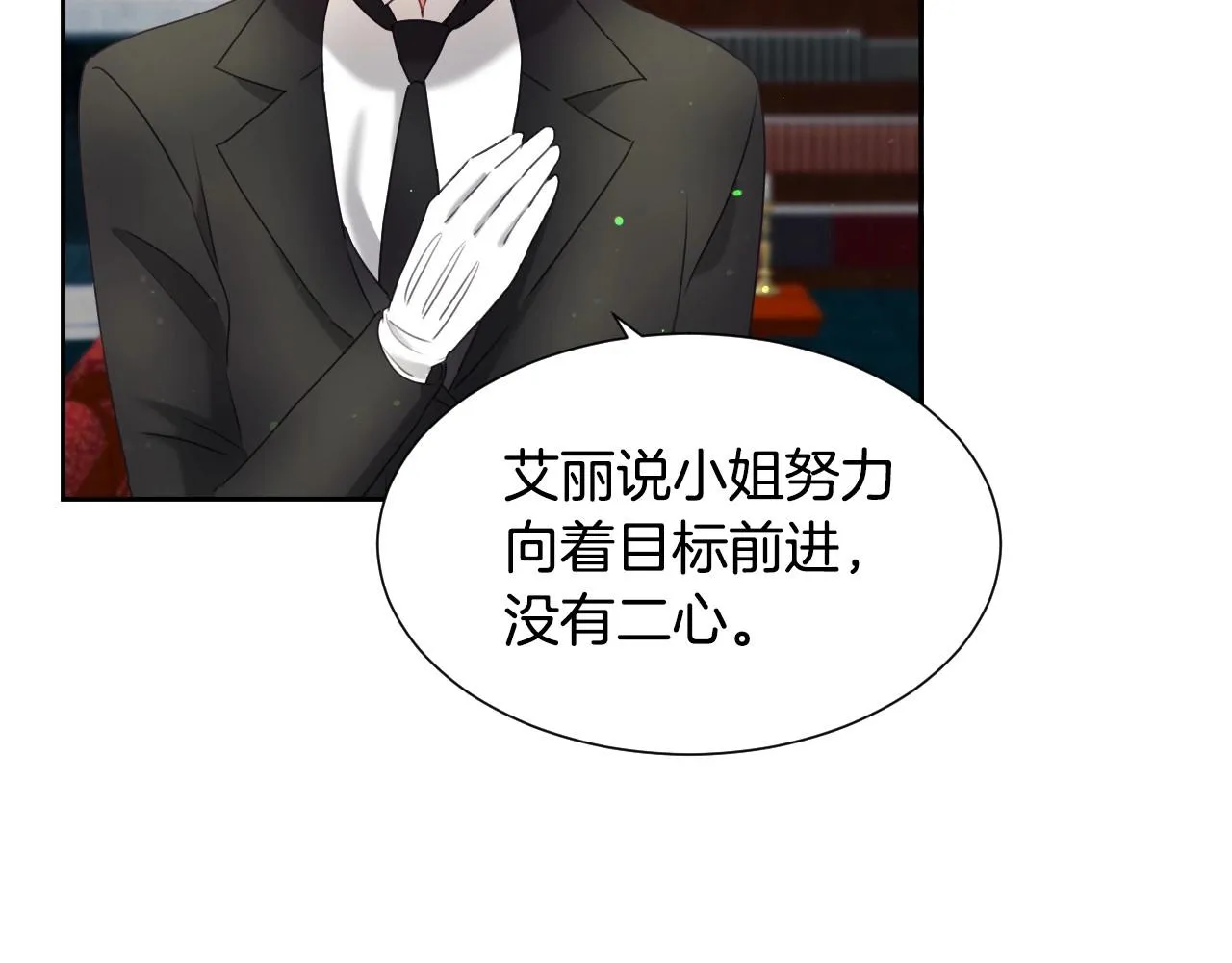 第13话 机智女主识破谎言 第19页