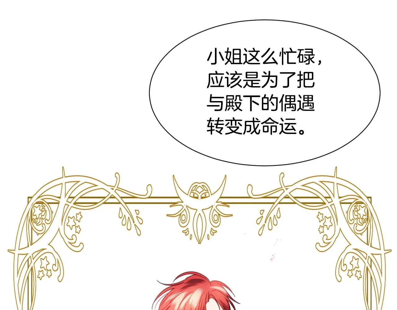 第13话 机智女主识破谎言 第20页