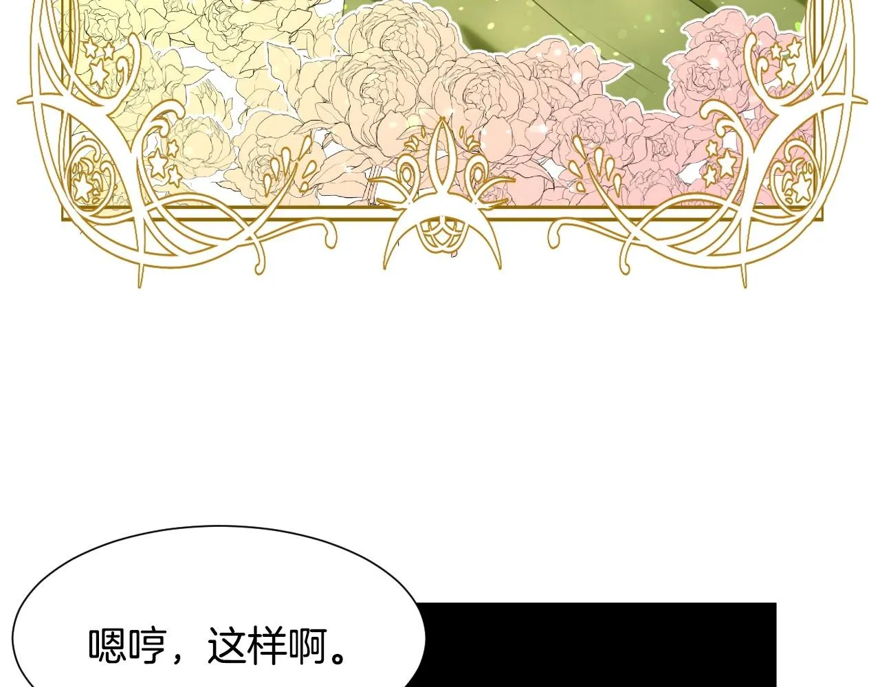 第13话 机智女主识破谎言 第22页
