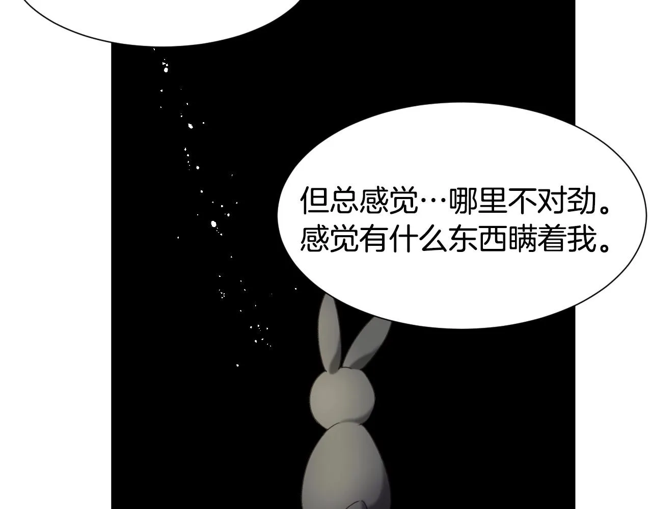 第13话 机智女主识破谎言 第23页