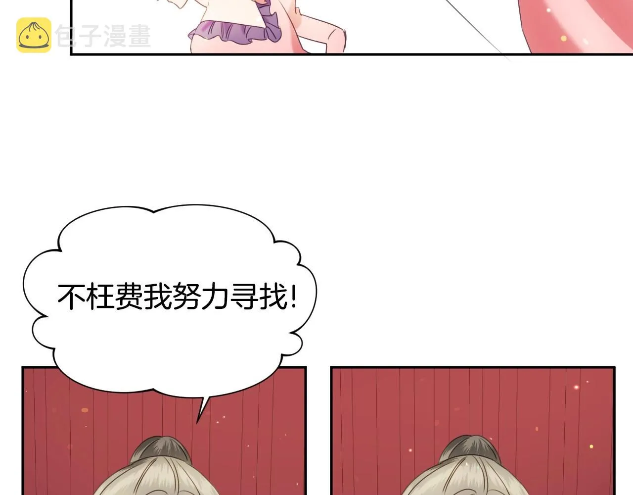 第13话 机智女主识破谎言 第36页