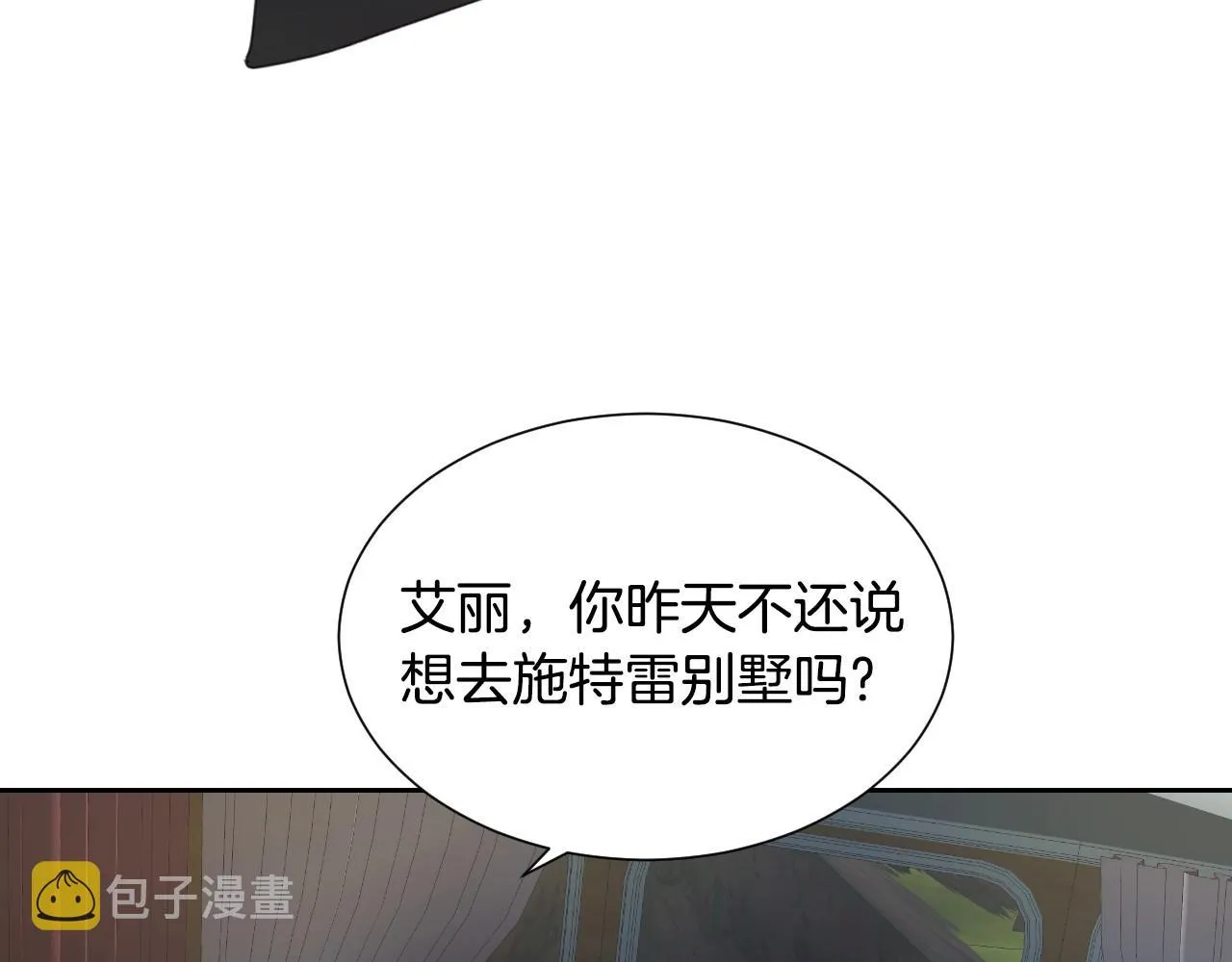 第13话 机智女主识破谎言 第43页