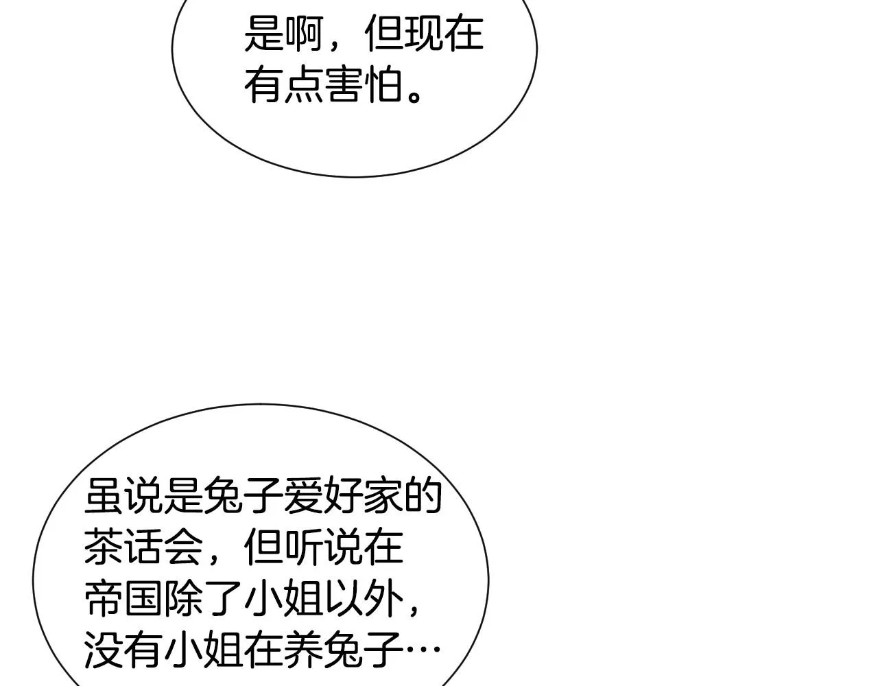 第13话 机智女主识破谎言 第45页