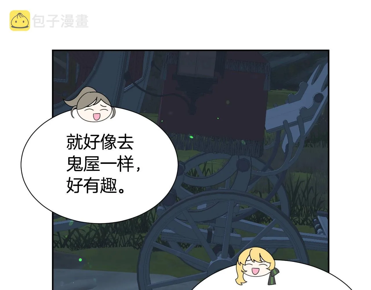 第13话 机智女主识破谎言 第58页