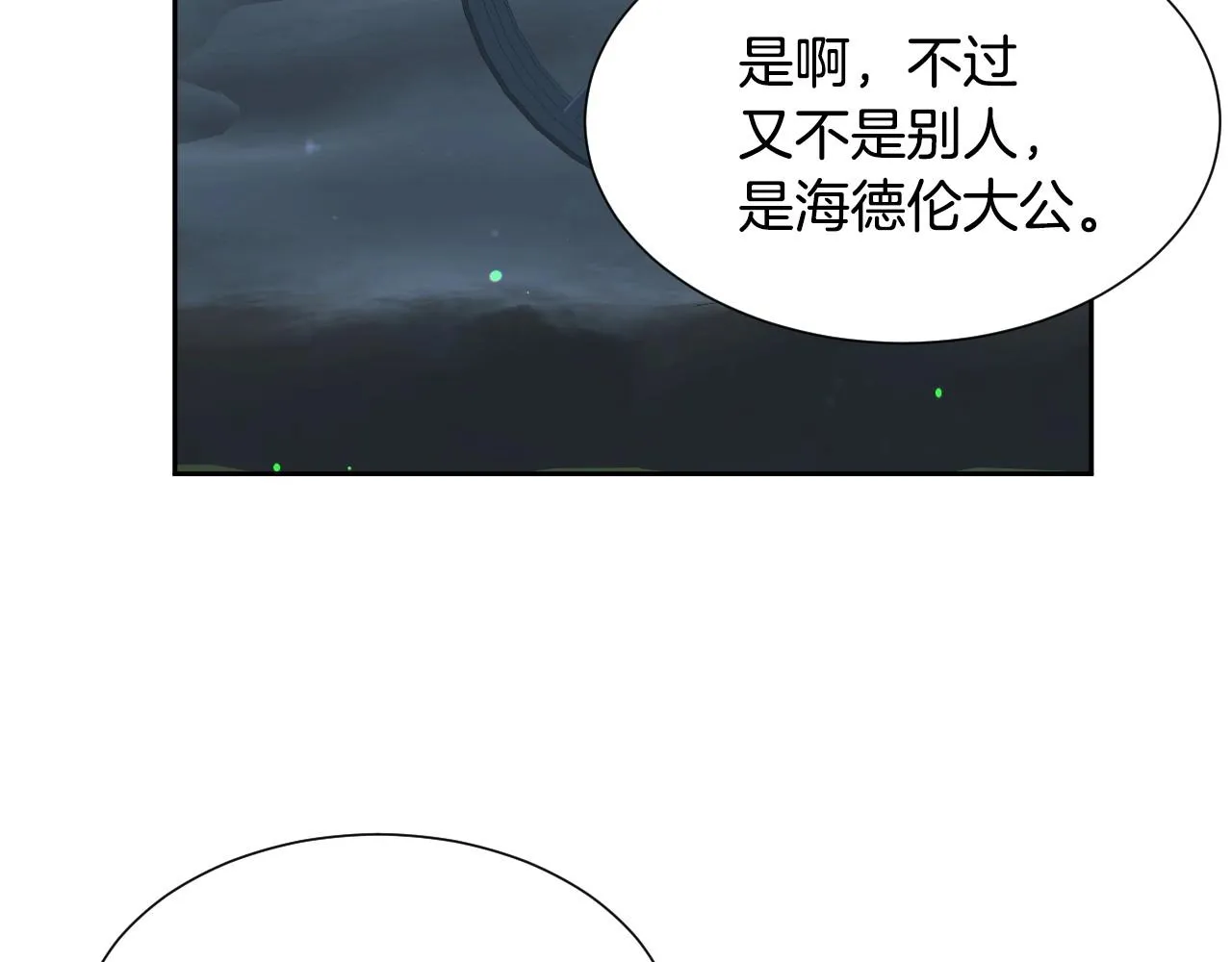 第13话 机智女主识破谎言 第59页