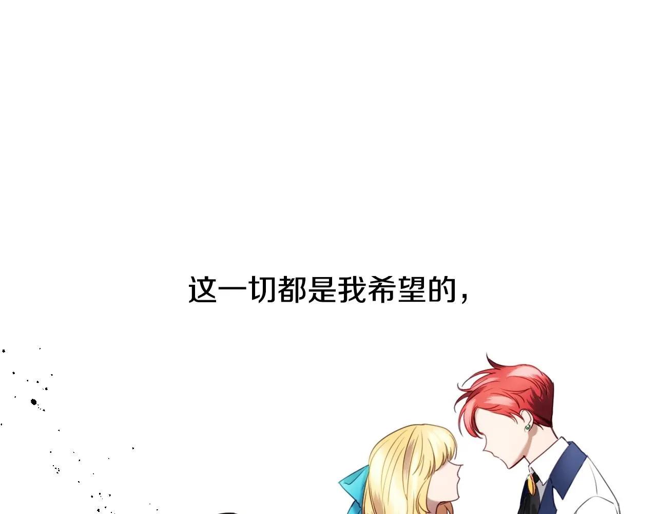 第13话 机智女主识破谎言 第66页