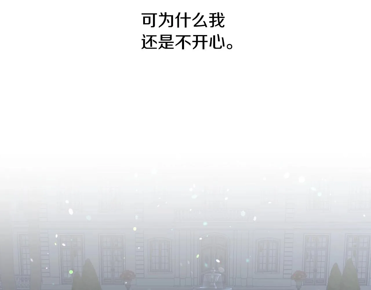 第13话 机智女主识破谎言 第69页