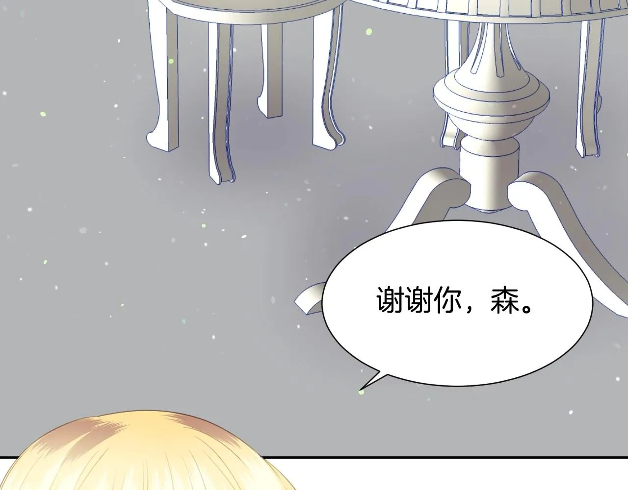 第13话 机智女主识破谎言 第79页
