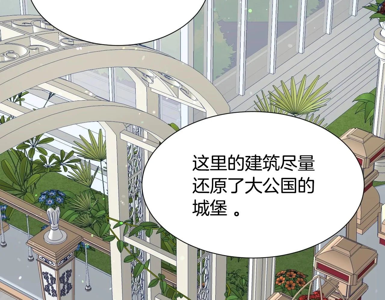 第13话 机智女主识破谎言 第83页