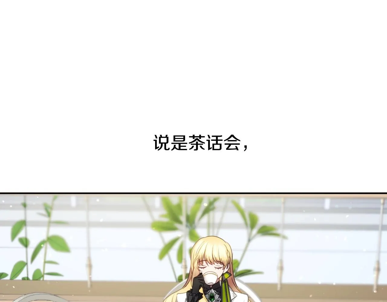 第13话 机智女主识破谎言 第85页