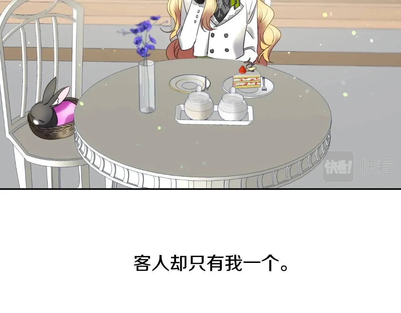 第13话 机智女主识破谎言 第86页