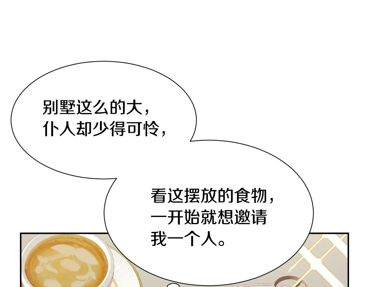 第13话 机智女主识破谎言 第87页
