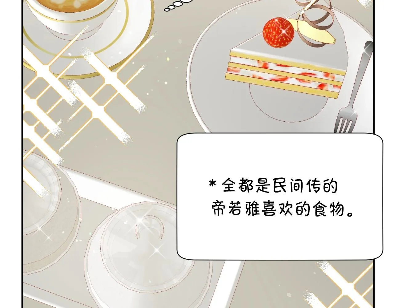 第13话 机智女主识破谎言 第88页