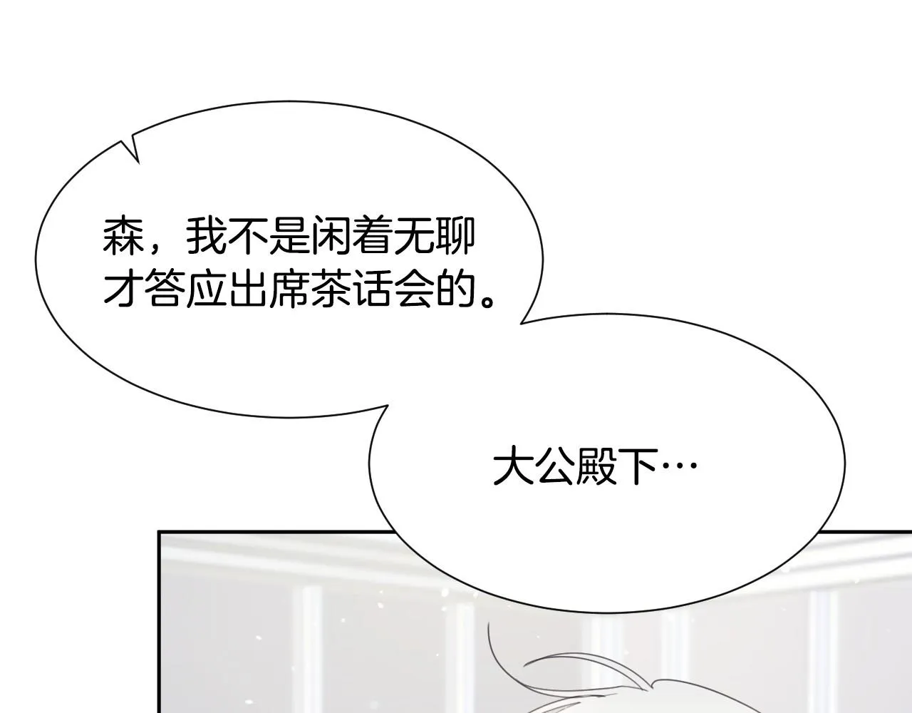 第13话 机智女主识破谎言 第91页