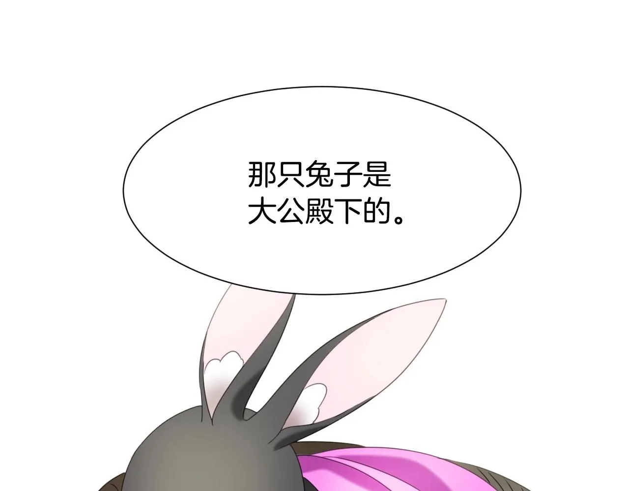 第13话 机智女主识破谎言 第96页