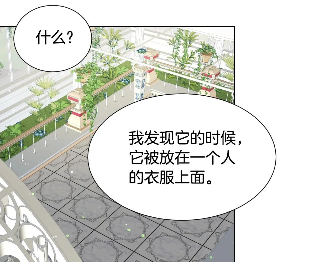 第13话 机智女主识破谎言 第101页