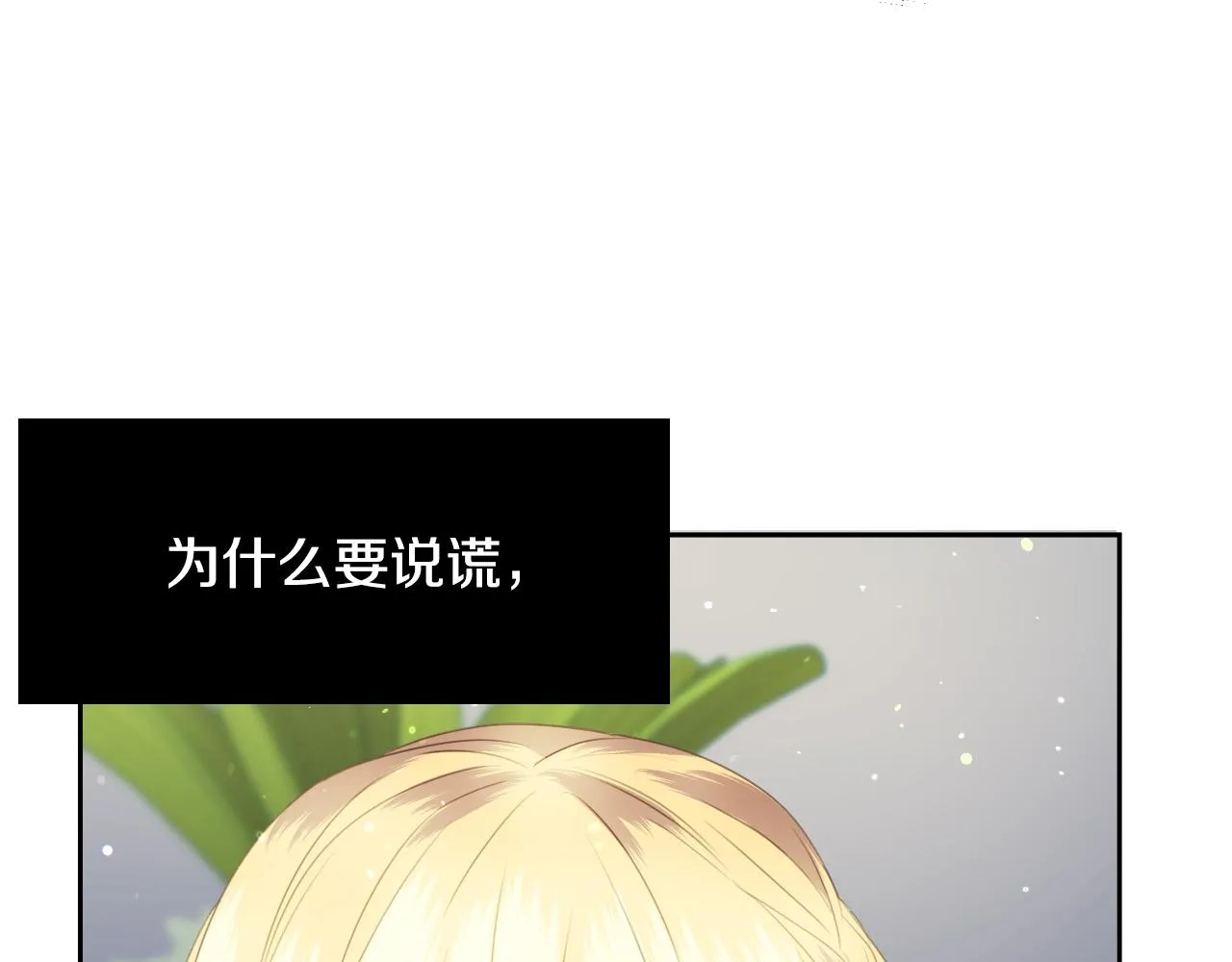 第13话 机智女主识破谎言 第106页