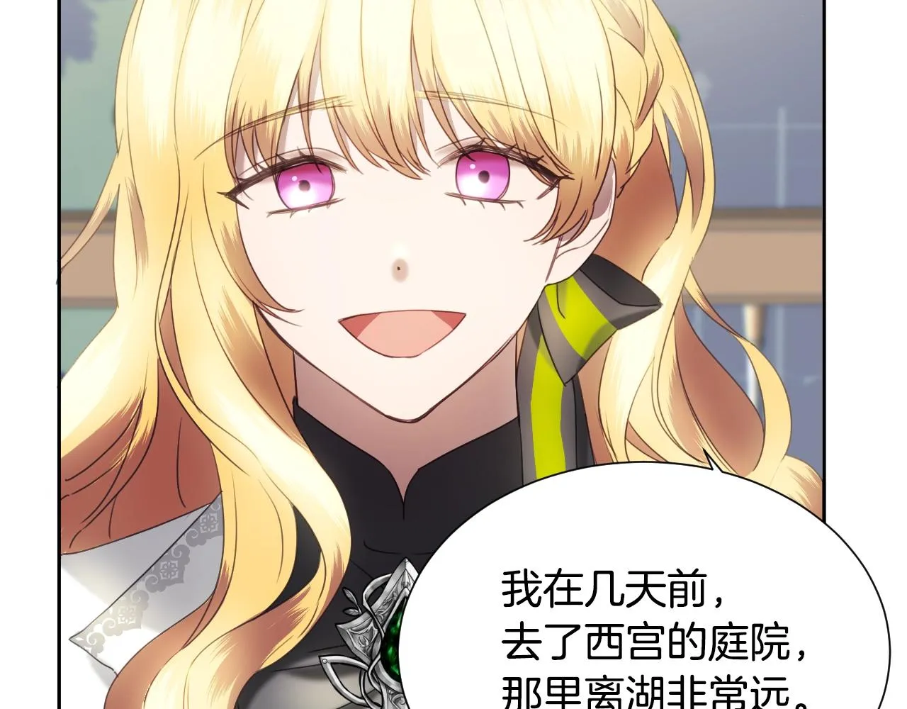 第13话 机智女主识破谎言 第107页