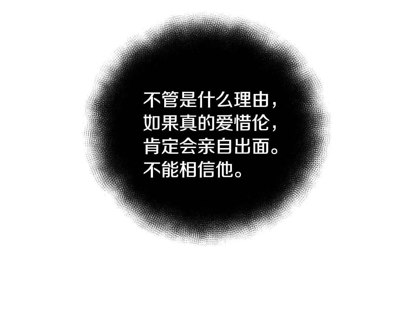 第13话 机智女主识破谎言 第113页