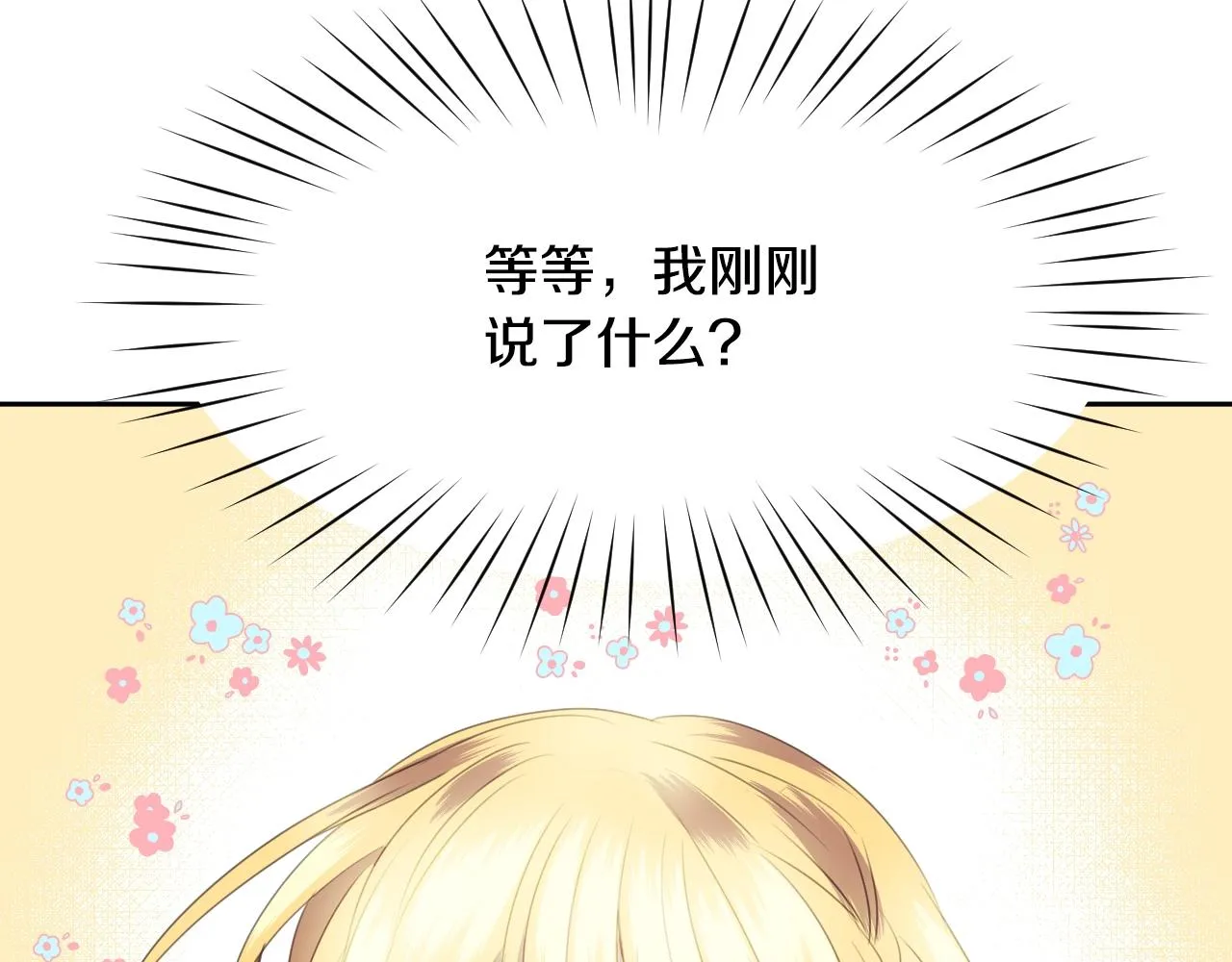 第13话 机智女主识破谎言 第116页