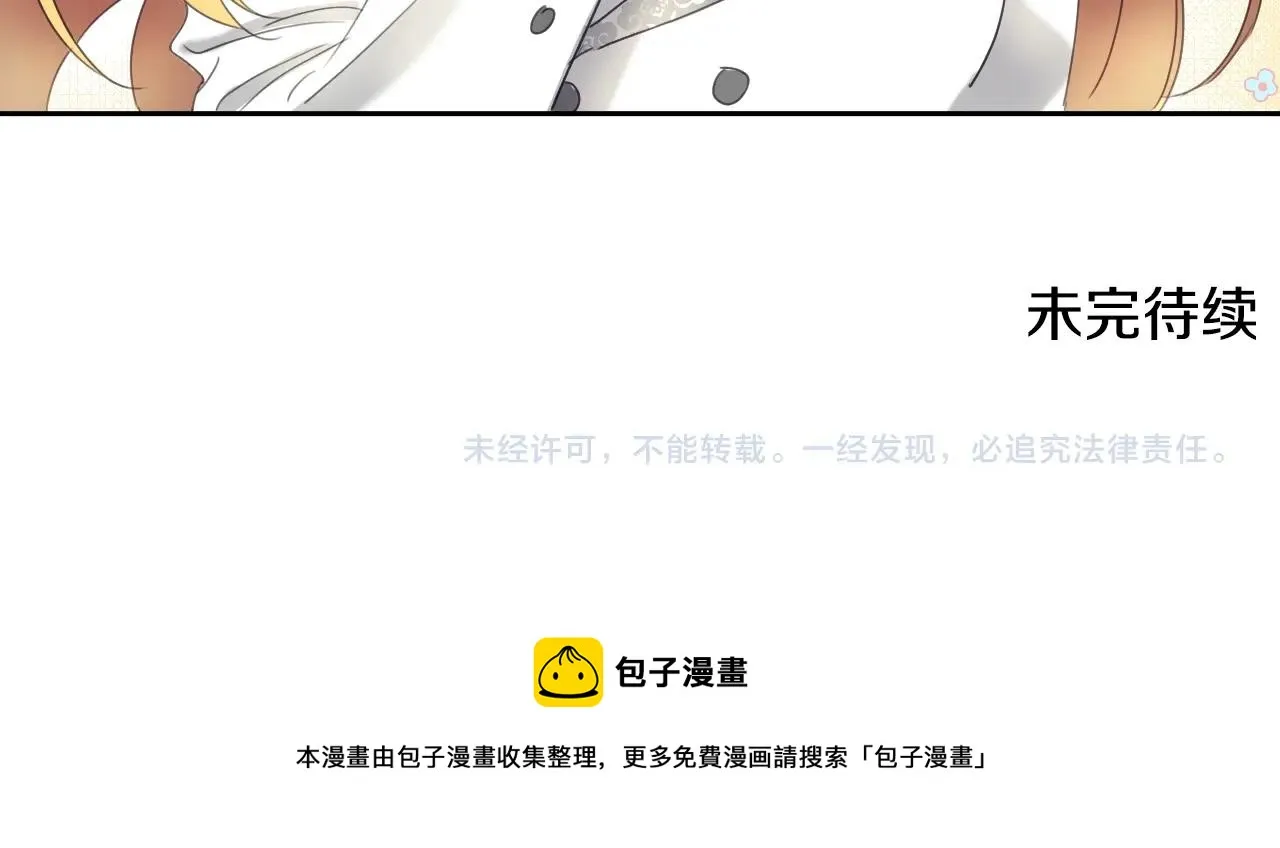 第13话 机智女主识破谎言 第118页