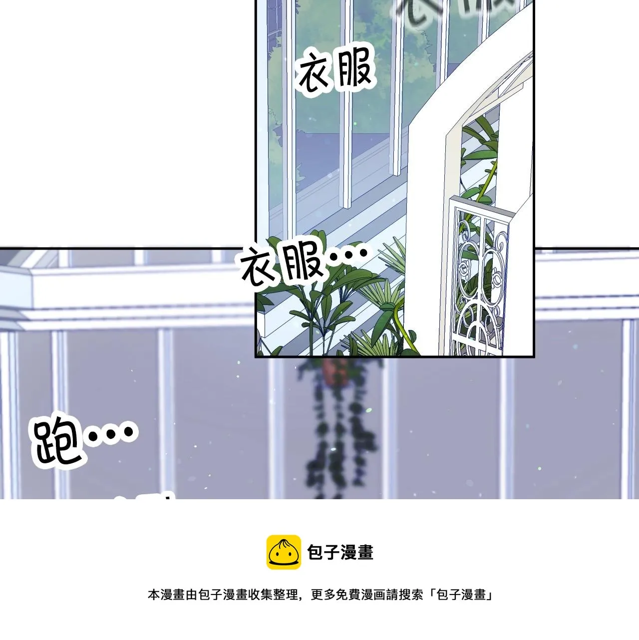 第14话 与大公成为好朋友 第9页