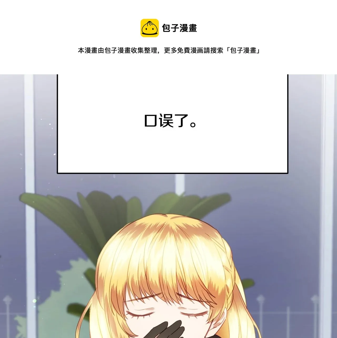 第14话 与大公成为好朋友 第13页