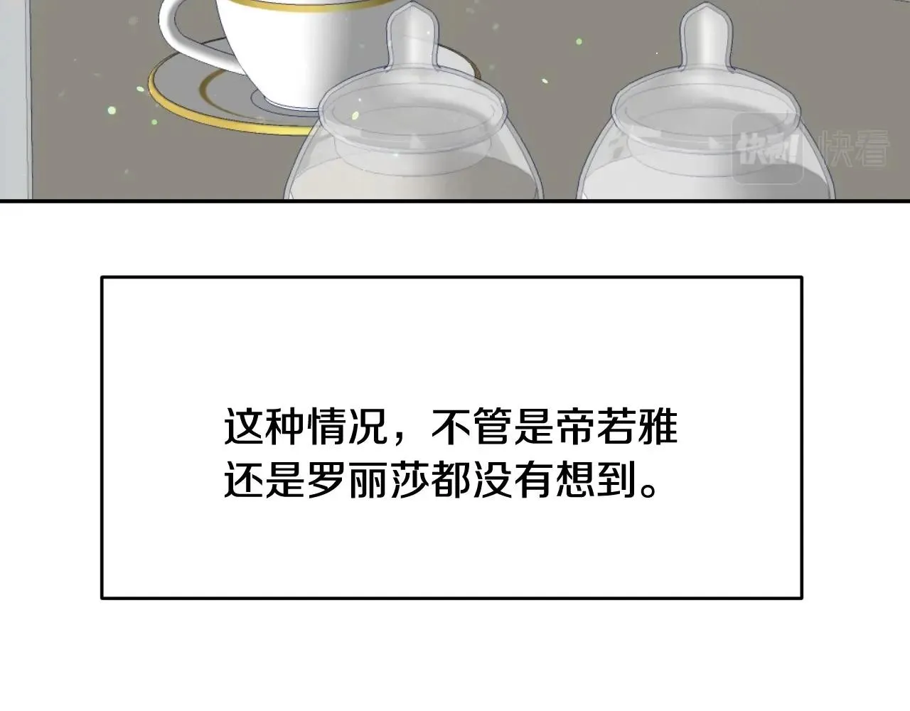 第14话 与大公成为好朋友 第15页