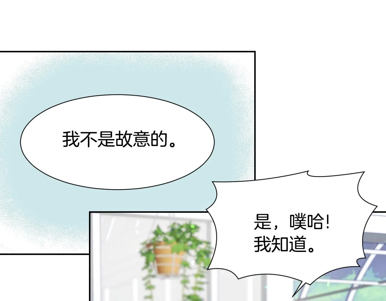 第14话 与大公成为好朋友 第16页