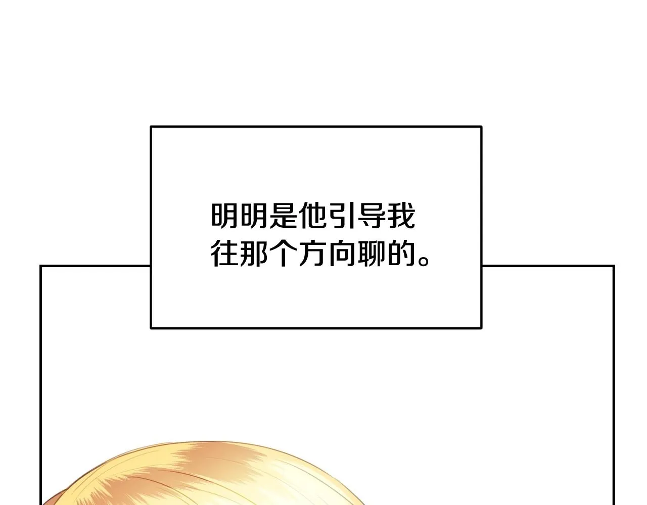 第14话 与大公成为好朋友 第19页