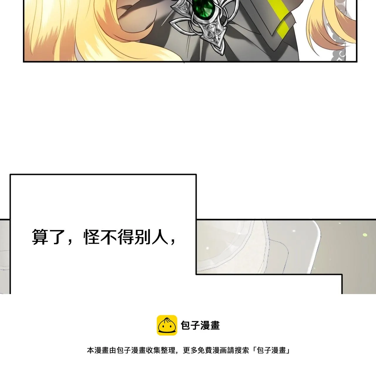 第14话 与大公成为好朋友 第21页