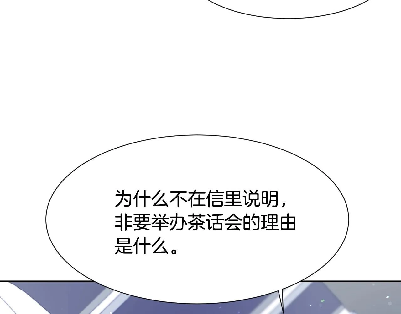 第14话 与大公成为好朋友 第24页