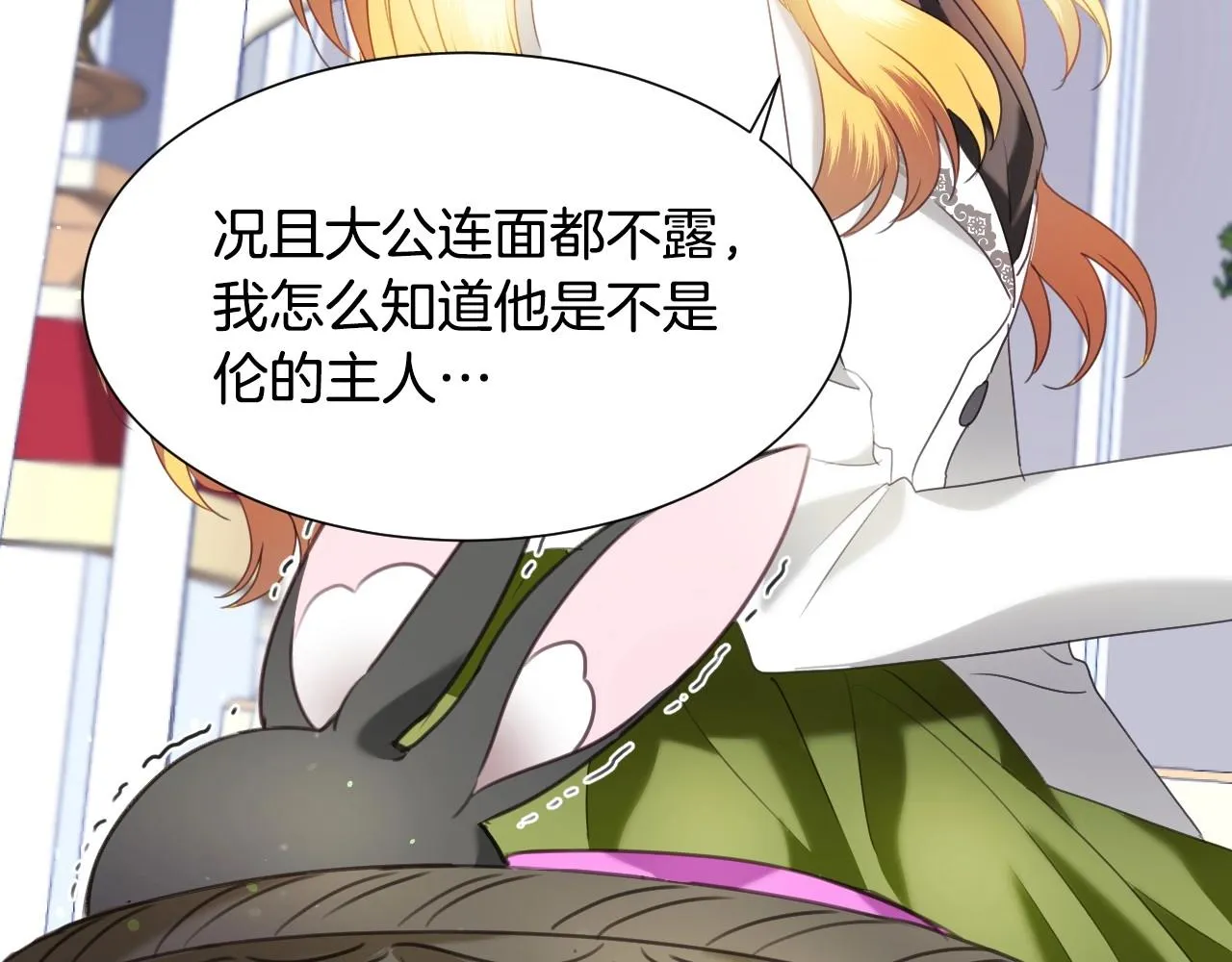 第14话 与大公成为好朋友 第26页