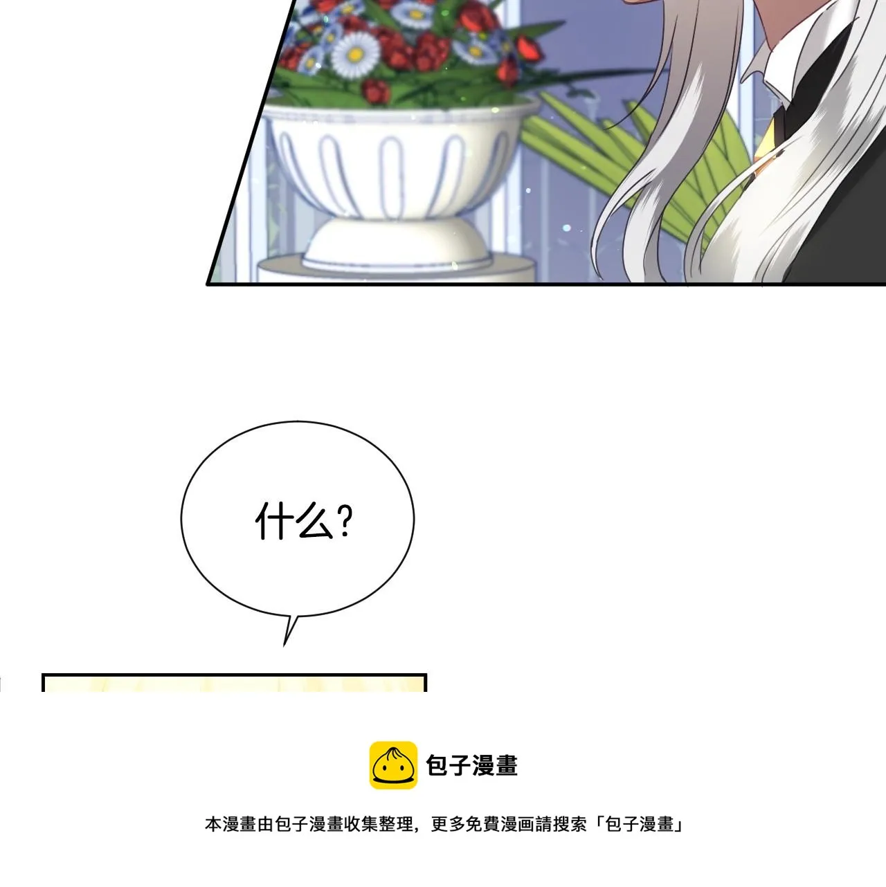 第14话 与大公成为好朋友 第29页
