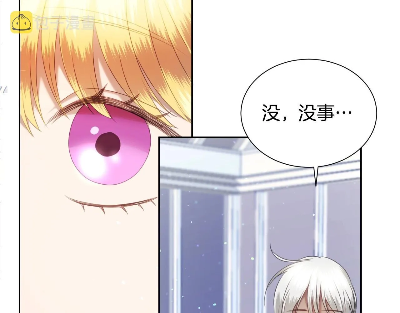 第14话 与大公成为好朋友 第30页