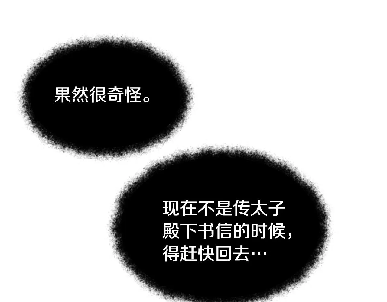 第14话 与大公成为好朋友 第32页