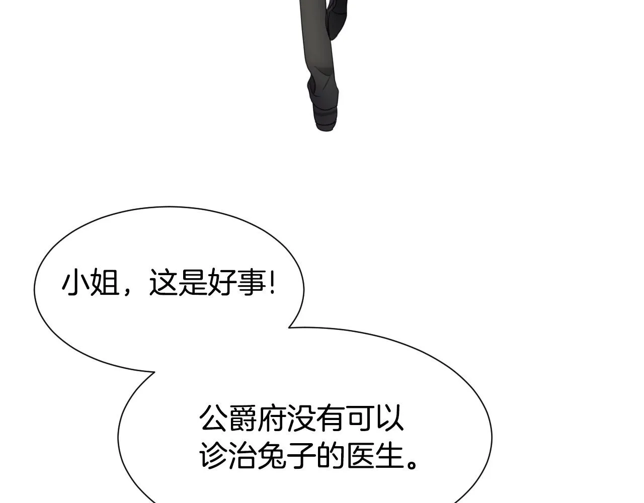 第14话 与大公成为好朋友 第48页