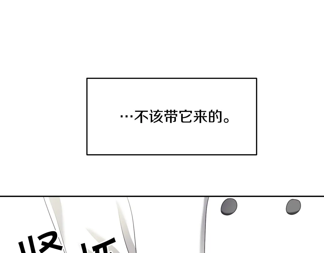 第14话 与大公成为好朋友 第52页