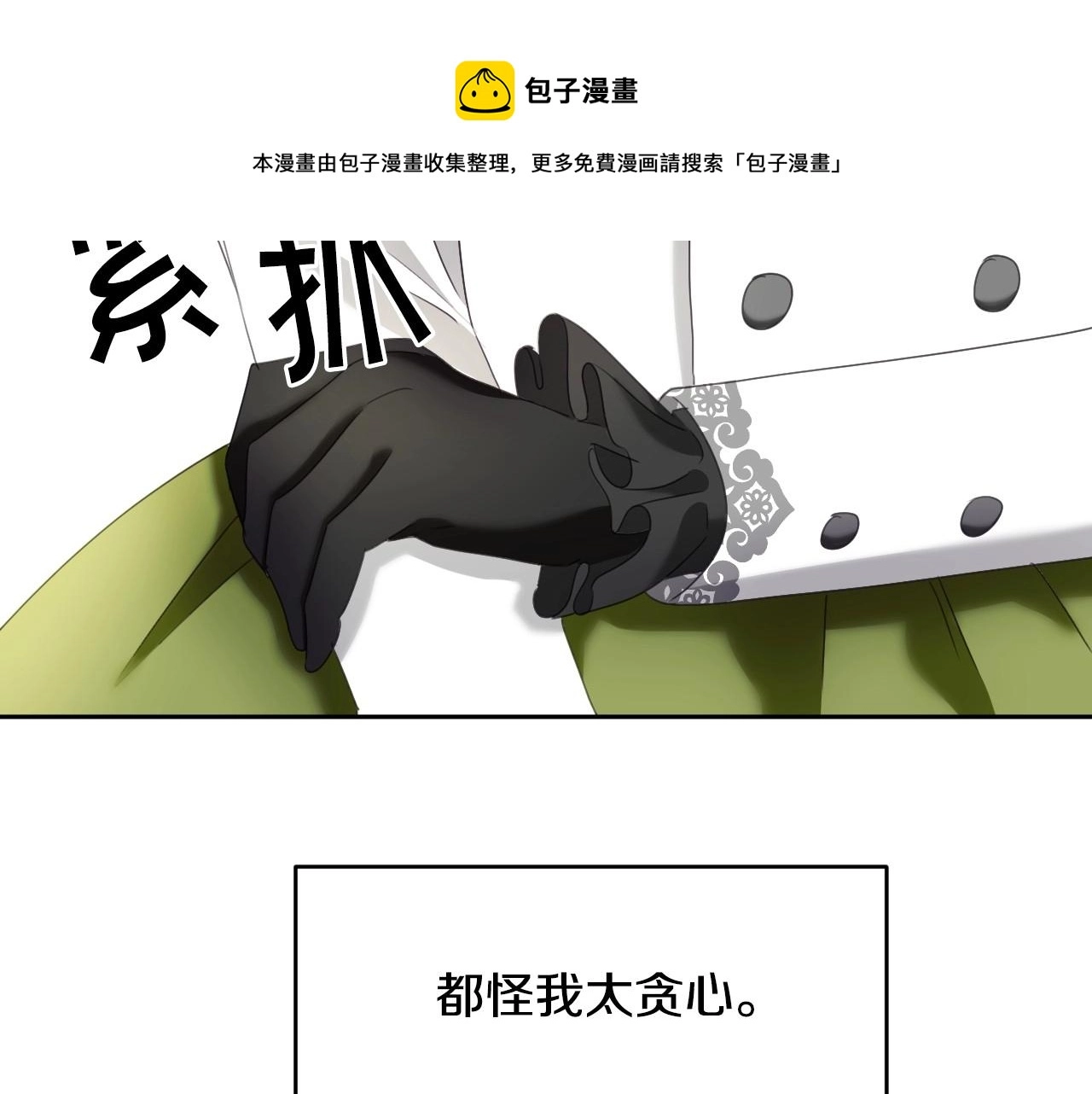 第14话 与大公成为好朋友 第53页