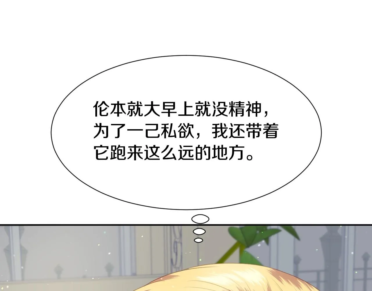 第14话 与大公成为好朋友 第55页