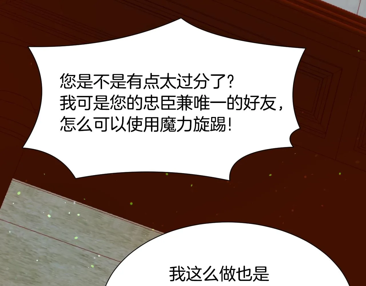 第14话 与大公成为好朋友 第68页