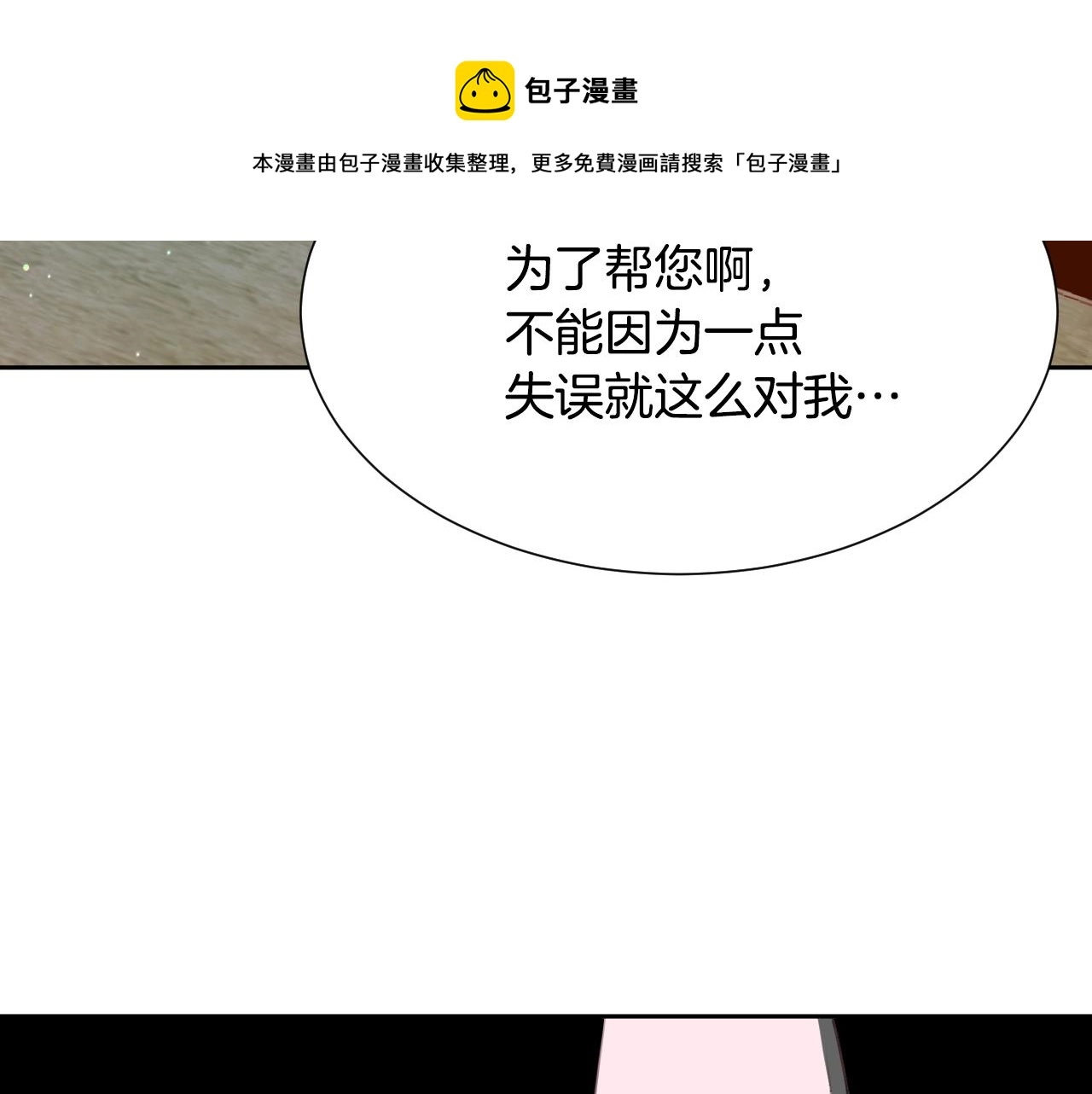 第14话 与大公成为好朋友 第69页