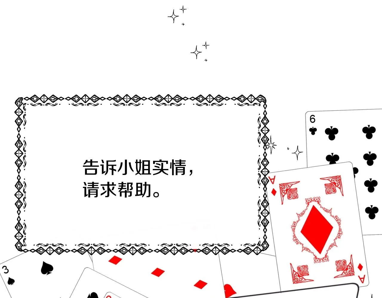 第14话 与大公成为好朋友 第76页