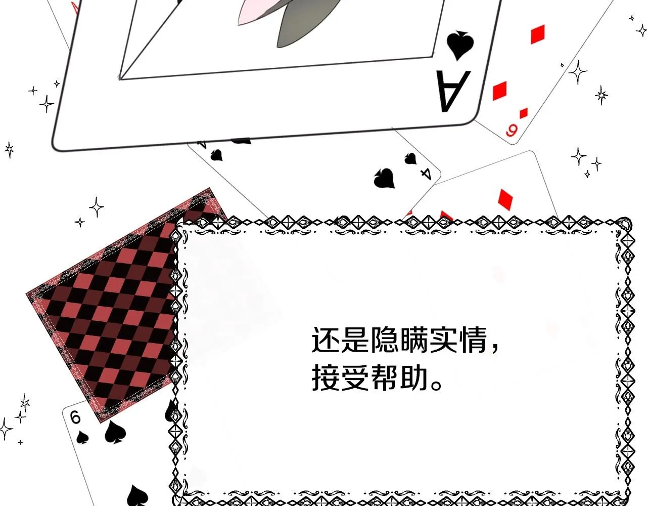 第14话 与大公成为好朋友 第78页