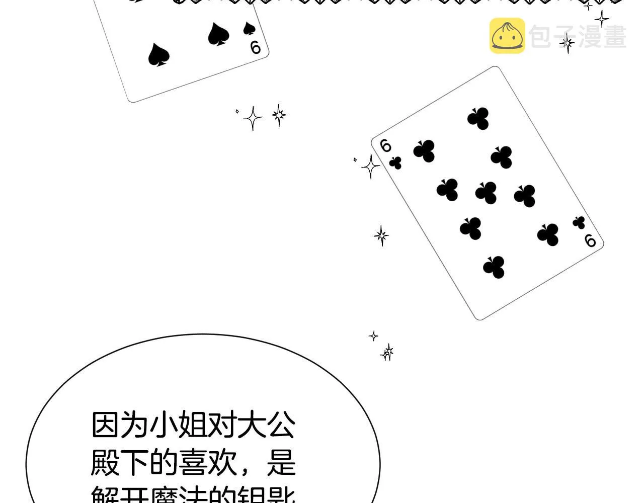 第14话 与大公成为好朋友 第79页