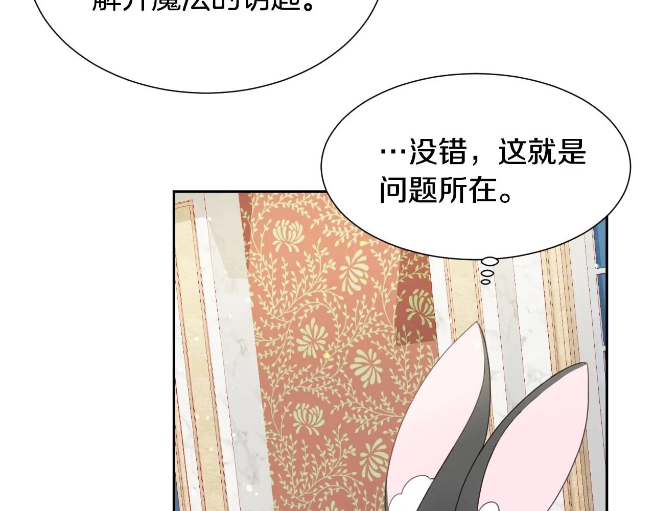 第14话 与大公成为好朋友 第80页