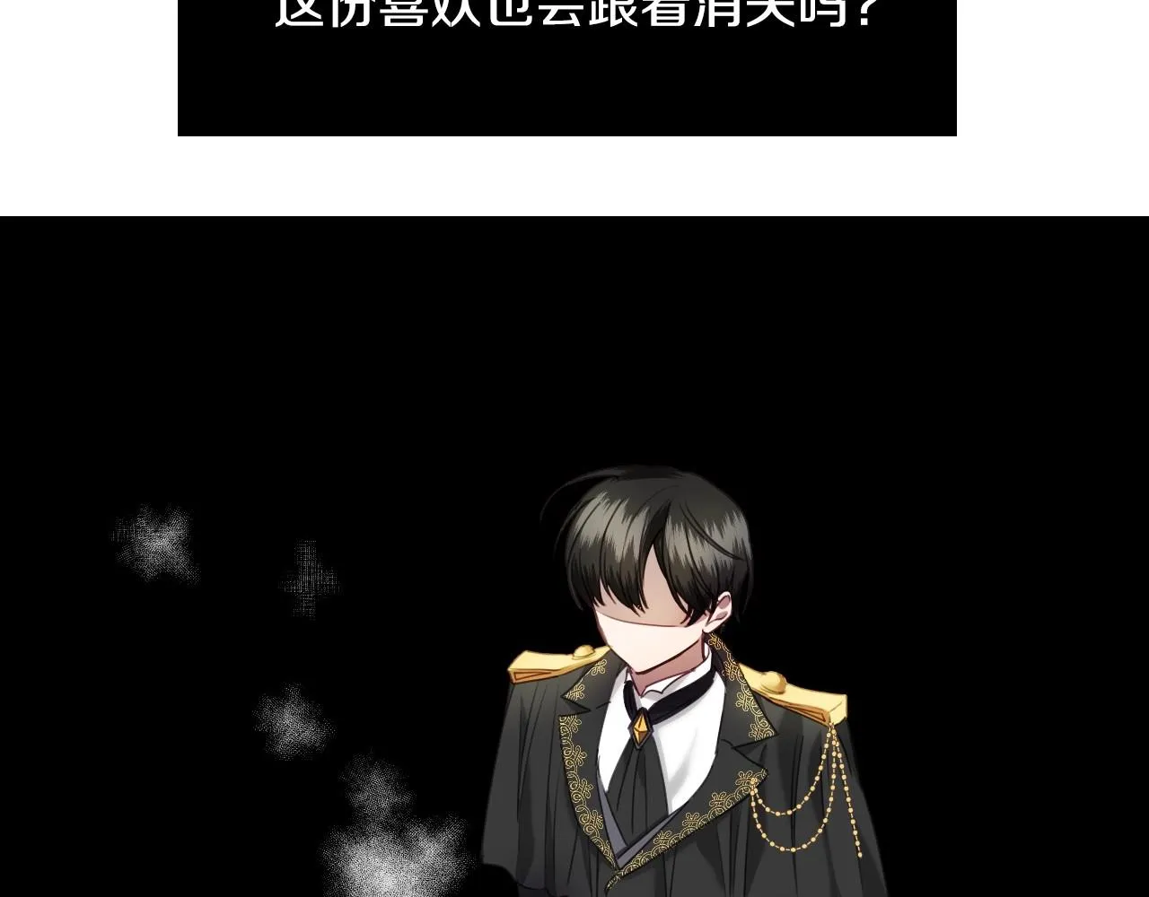 第14话 与大公成为好朋友 第86页