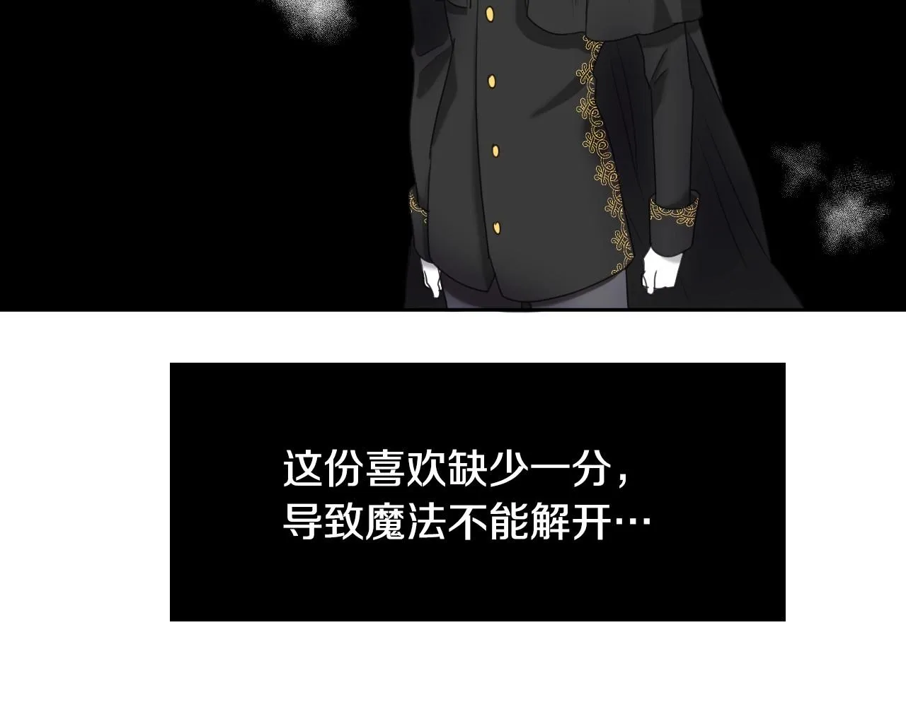 第14话 与大公成为好朋友 第87页